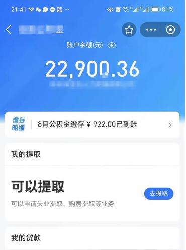 潮州欠了一身债能否提取公积金（欠了贷款可以提取公积金吗）